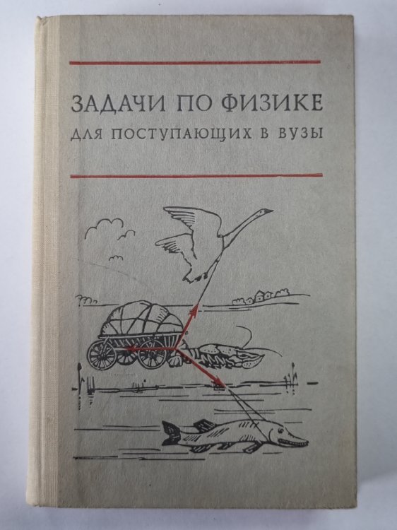 Задачи по физике для поступающих в вузы