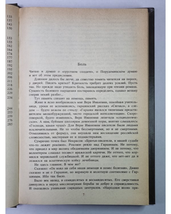 Грустный солдат, или Жизнь Всеволода Гаршина. Сер.(Писатели о писателях)