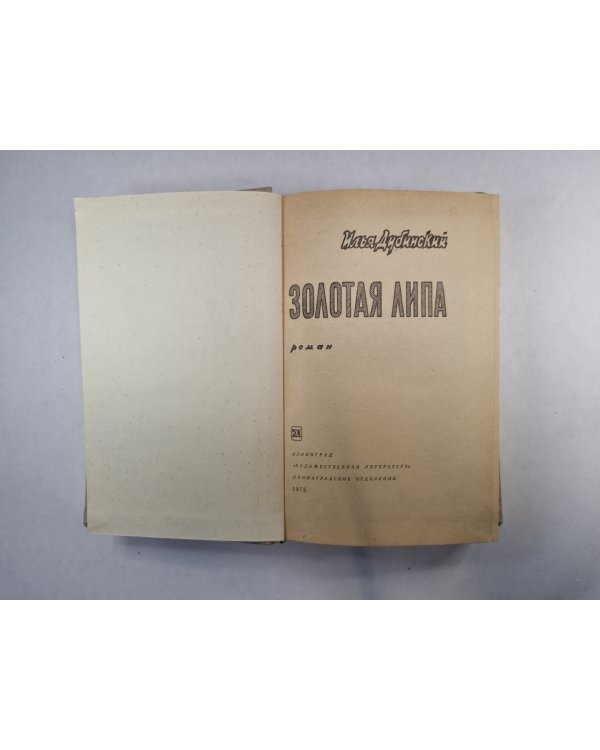 Золотая Липа