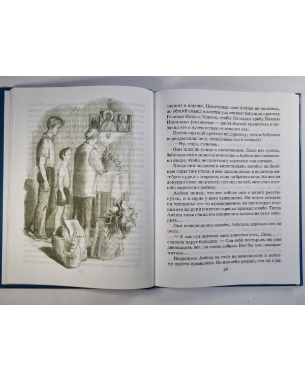 Первая исповедь. Поветсь об Алеше