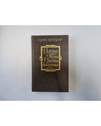 История Тома Джонса, найденыша. Часть 1