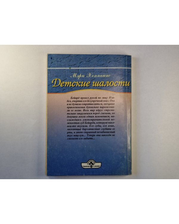 Детские шалости