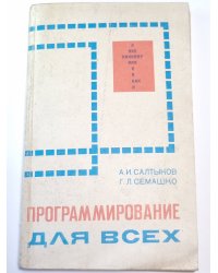 Программирование для всех