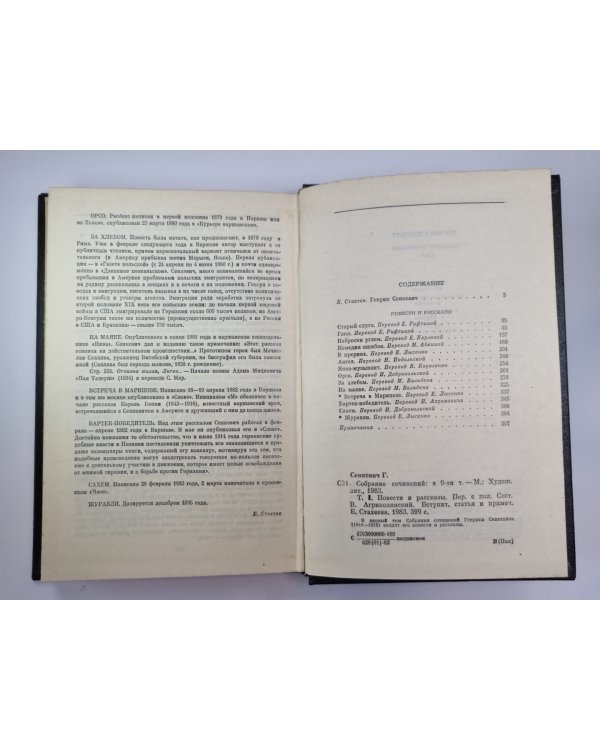 Повести и рассказы. Г.Сенкевич. Собрание сочинений в 9-и т. Том 1