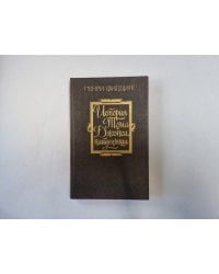 История Тома Джонса, найденыша. Часть 2