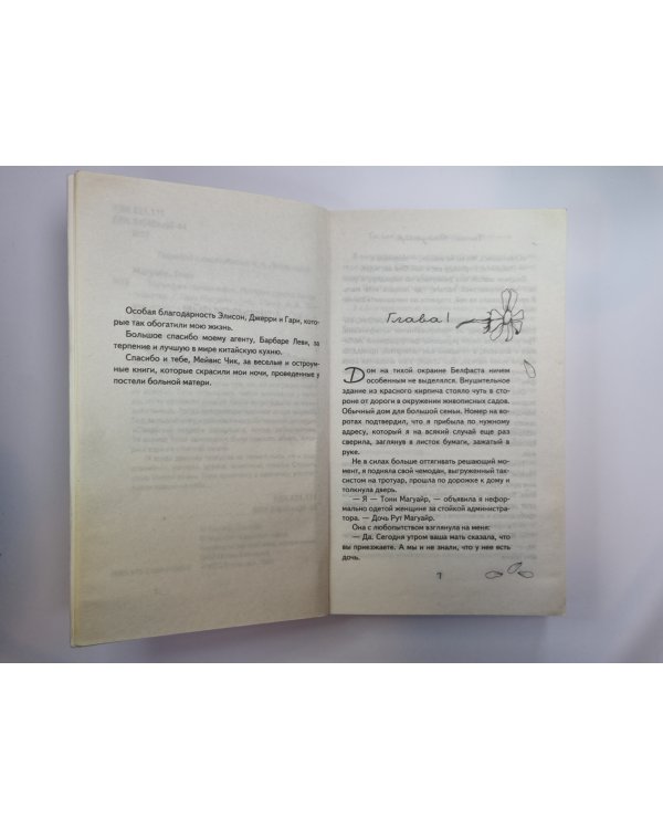 Только не говори маме. История одного предательства