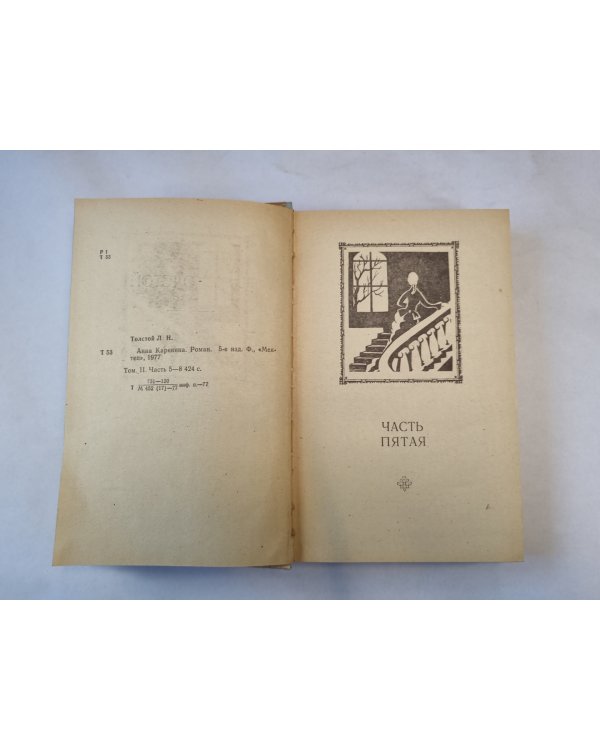 Анна Каренина. Том 2