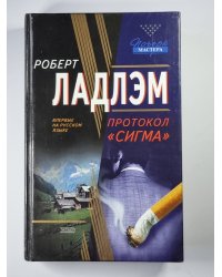 Протокол ''Сигма''