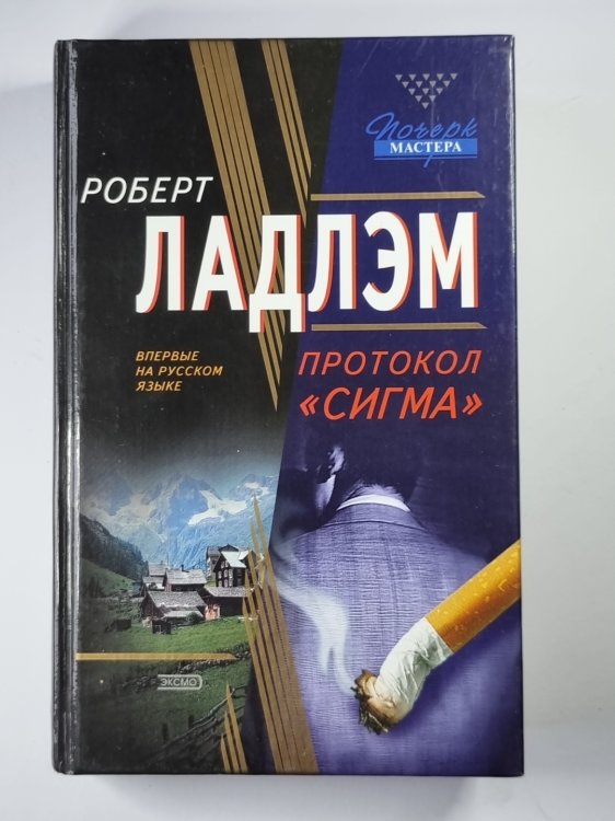 Протокол ''Сигма'' Протокол ''Сигма''