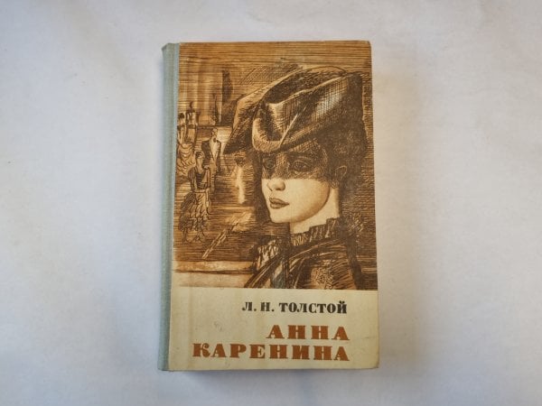 Анна Каренина. Том 2