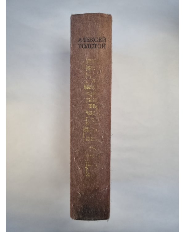 Петр Первый