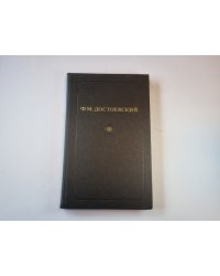 Собрание сочинений в двенадцати томах. Том 10