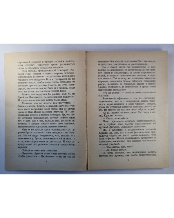 Песня страсти