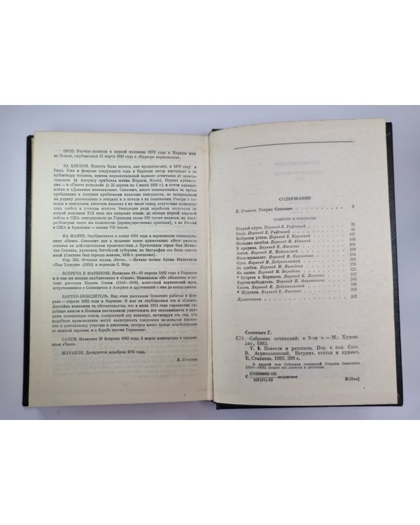 Повести и рассказы. Г.Сенкевич. Собрание сочинений в 9-и т. Том 1