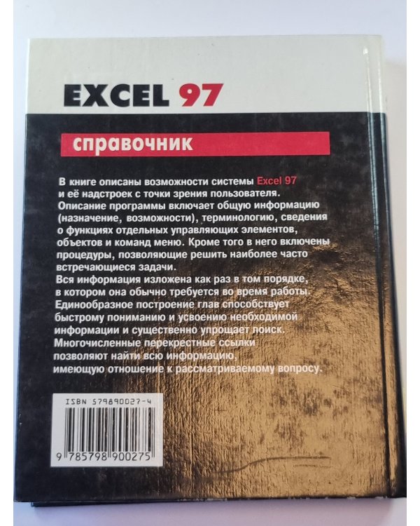 Excel 97