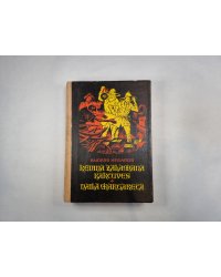 Ķēniņa Zālamana raktuves. Daiļā Margareta