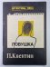 Ловушка
