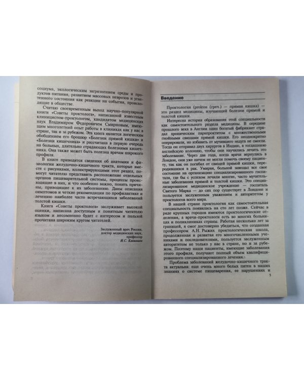 Советы проктолога