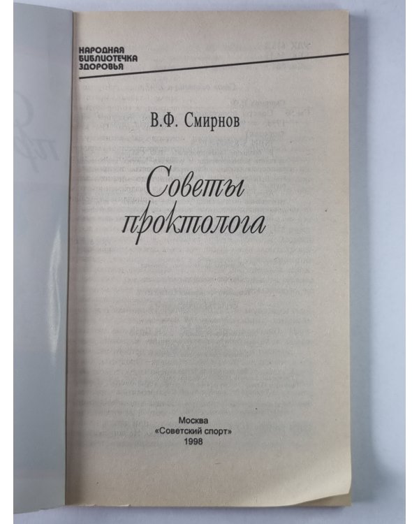 Советы проктолога