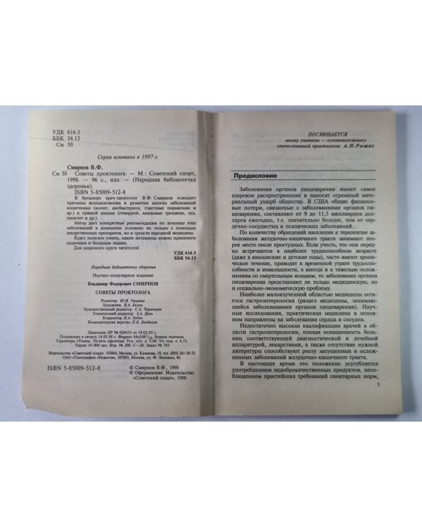 Советы проктолога