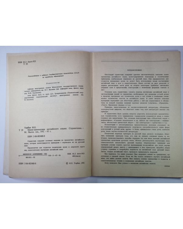 Мини - грамматика английского языка. Справочник