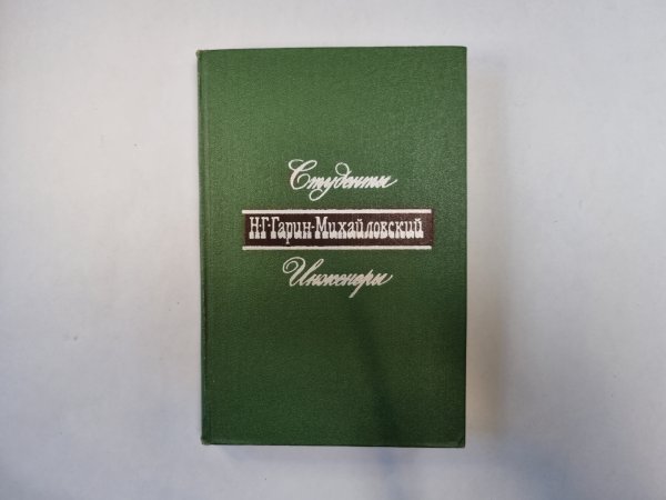 Студенты. Инженеры