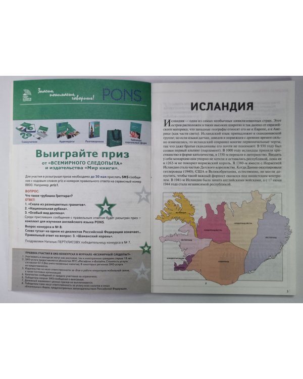 Исландия: обратная сторона луны. Всемирный следопыт. Выпуск 9.2007