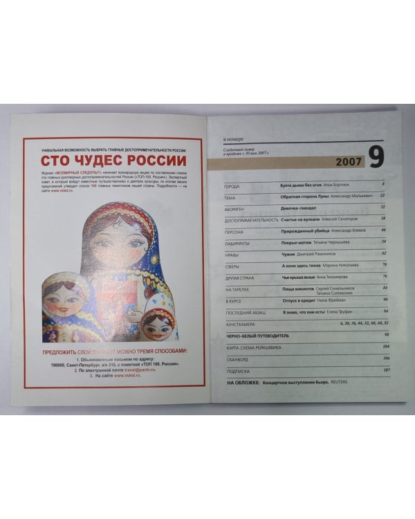 Исландия: обратная сторона луны. Всемирный следопыт. Выпуск 9.2007