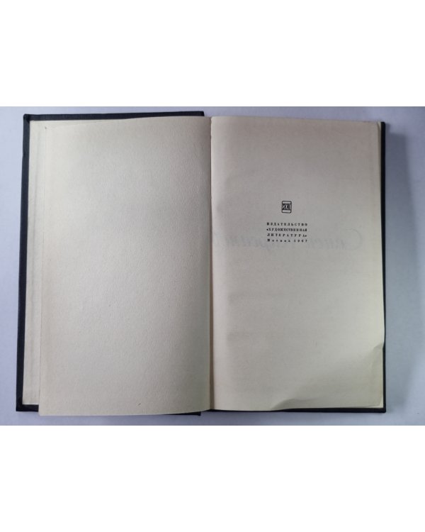 Искания. Стихотворения и поэмы 1923-1965