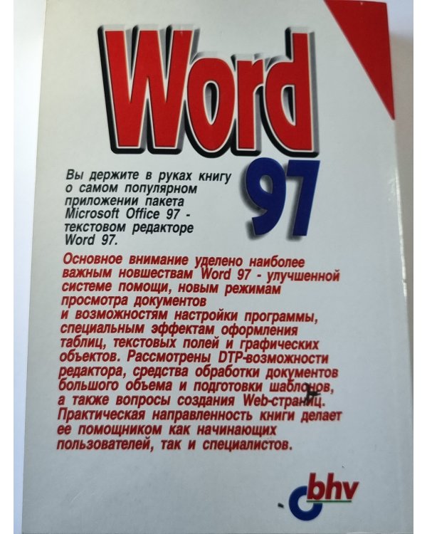 Word 97