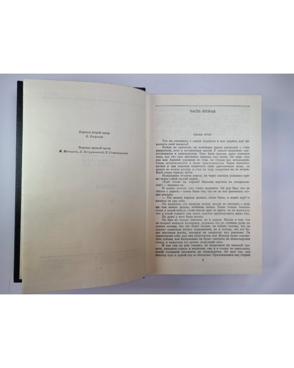 Потоп. Части 2-3. Г.Сенкевич. Собрание сочинений в 9-и т. Том 4
