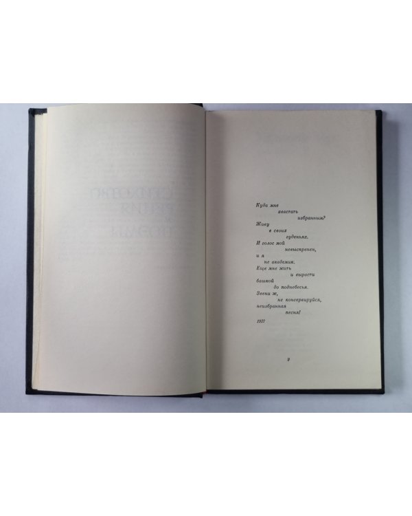 Искания. Стихотворения и поэмы 1923-1965