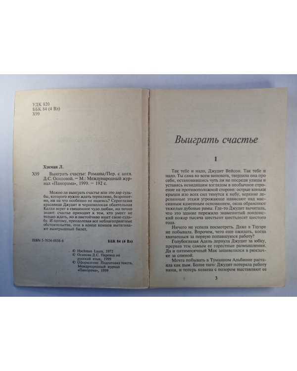 Выиграть счастье