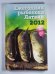 Ежегодник рыболова Латвии 2012