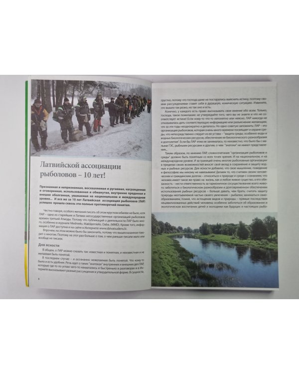 Ежегодник рыболова Латвии 2012
