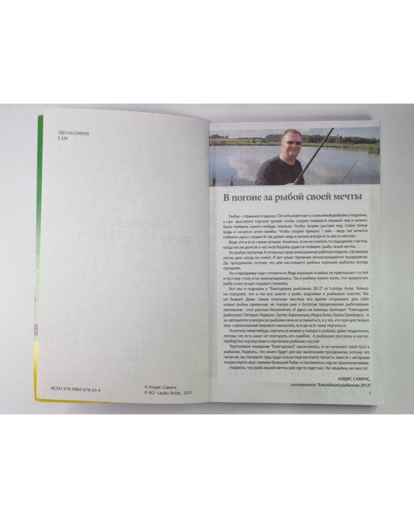 Ежегодник рыболова Латвии 2012
