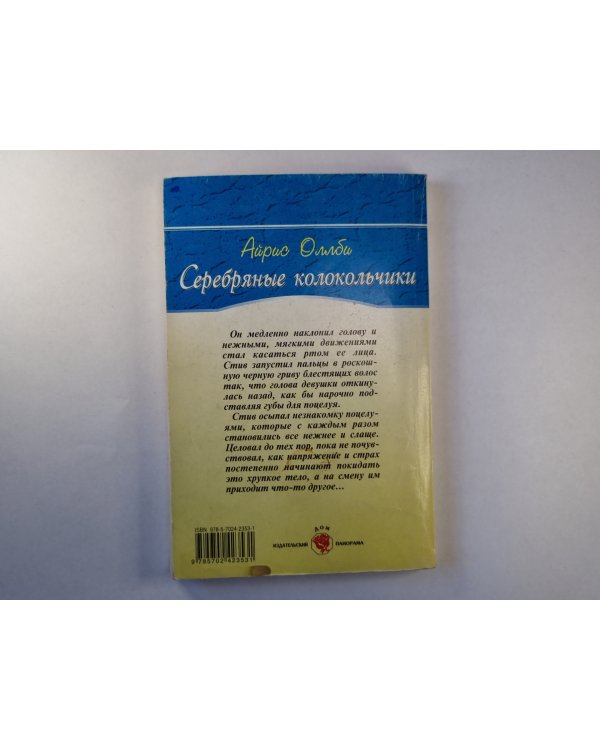 Серебряные колокольчики