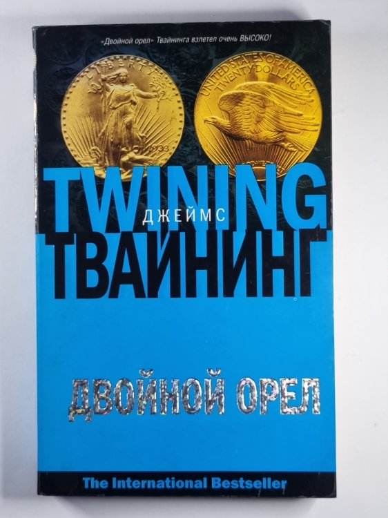 Двойной орел