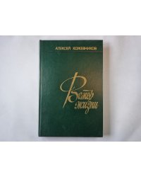 Ветер жизни. Книга первая