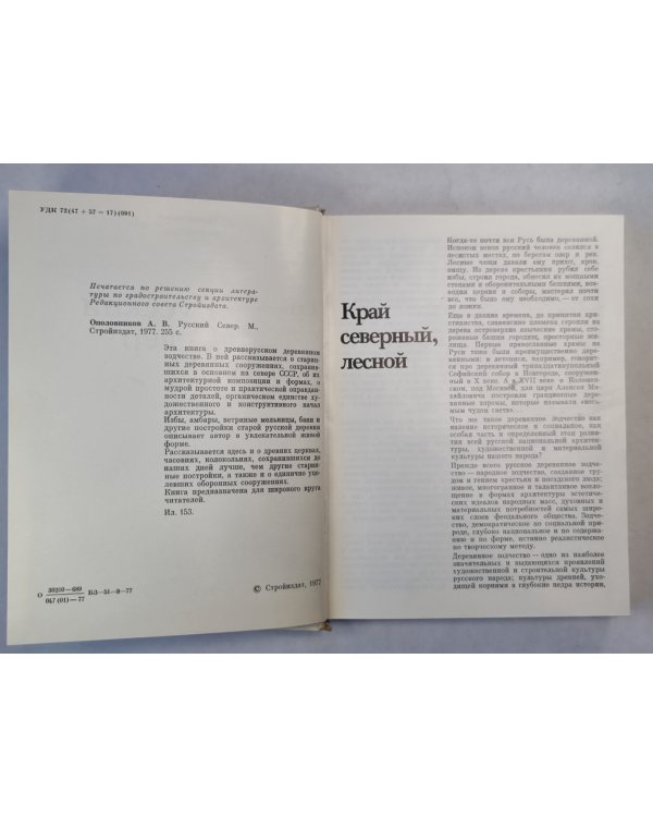 Русский Север
