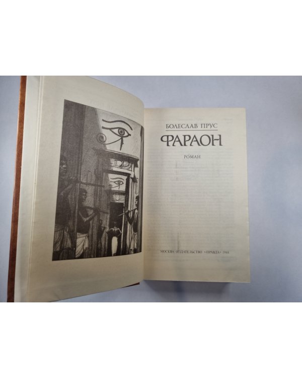 Фараон