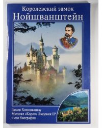 Королевский замок Нойшванштайн