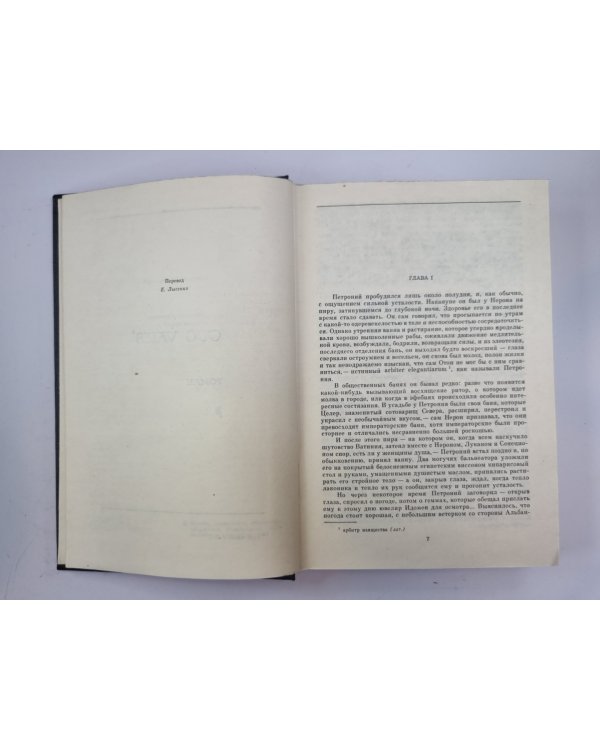 Quo Vadis. Г.Сенкевич. Собрание сочинений в 9-и т. Том 8
