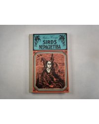Sirds nepacietība