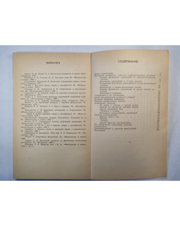К здоровью - через физкультуру