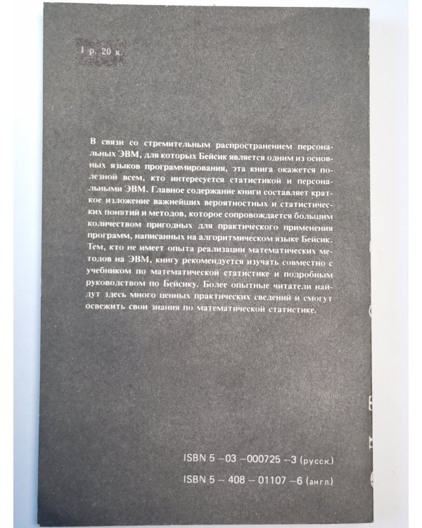 Бейсик для статистиков