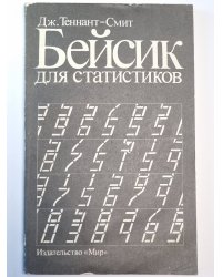 Бейсик для статистиков