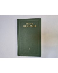 Собрание сочинений в восьми томах. Том 5