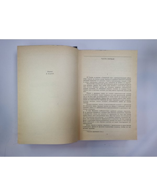 Крестоносцы. Г.Сенкевич. Собрание сочинений в 9-и т. Том 9
