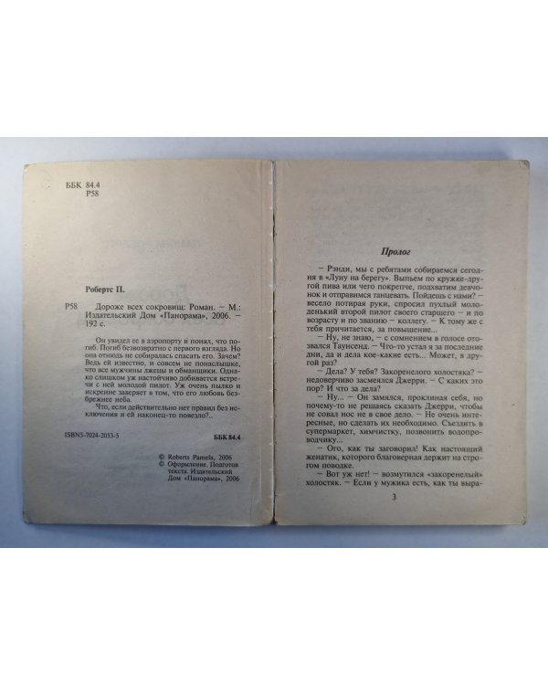 Дороже всех сокровищ